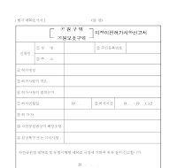 (공원구역.공원보호구역)지정이전허가사항신고서